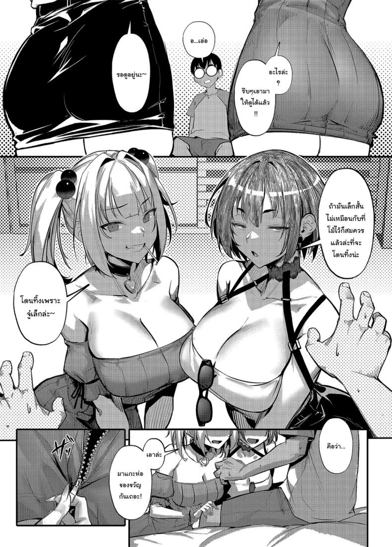 โดจิน สั่งสอนสาวเเกลให้หลาบจำ ตอนพี่เศษ